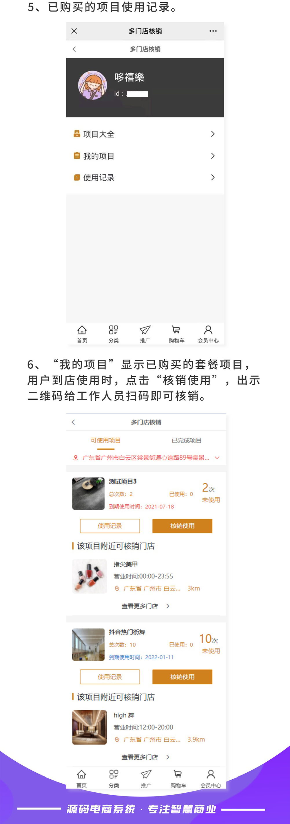 多门店项目核销：异业联盟商圈整合 品牌连锁项目套餐（需基于门店-收银台插件使用）_华青创新智慧商业