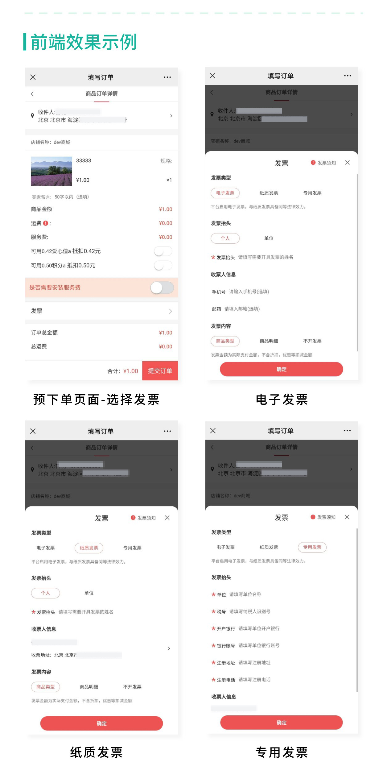 发票：提高开票效率 增强用户消费体验感 电子发票需单独开通接口_华青创新智慧商业