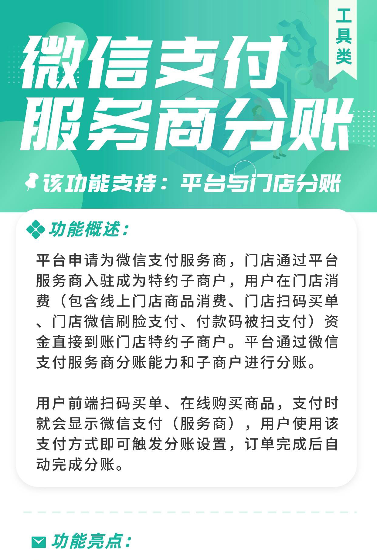 微信支付服务商分账：规避二清风险_华青创新智慧商业 : 文章标题-2