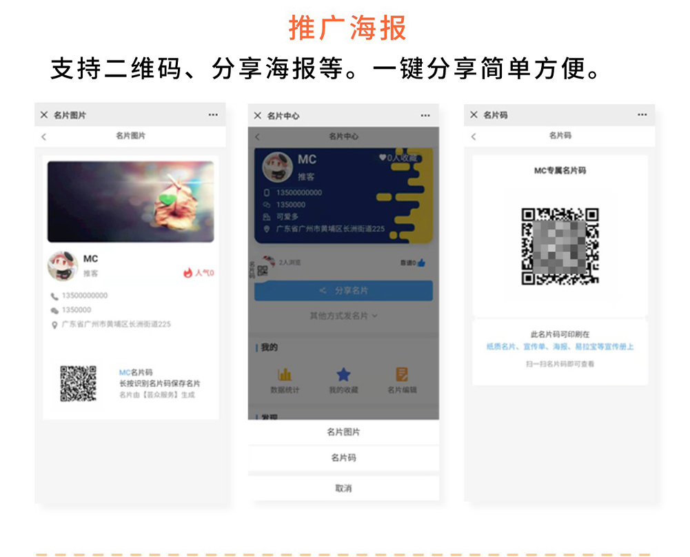 商城名片：多角色智能名片 造超级IP人设_华青创新智慧商业