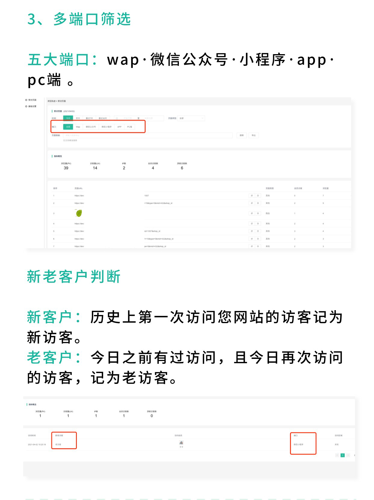 浏览轨迹：轨迹记录 洞察浏览偏好 进行精细运营_华青创新智慧商业