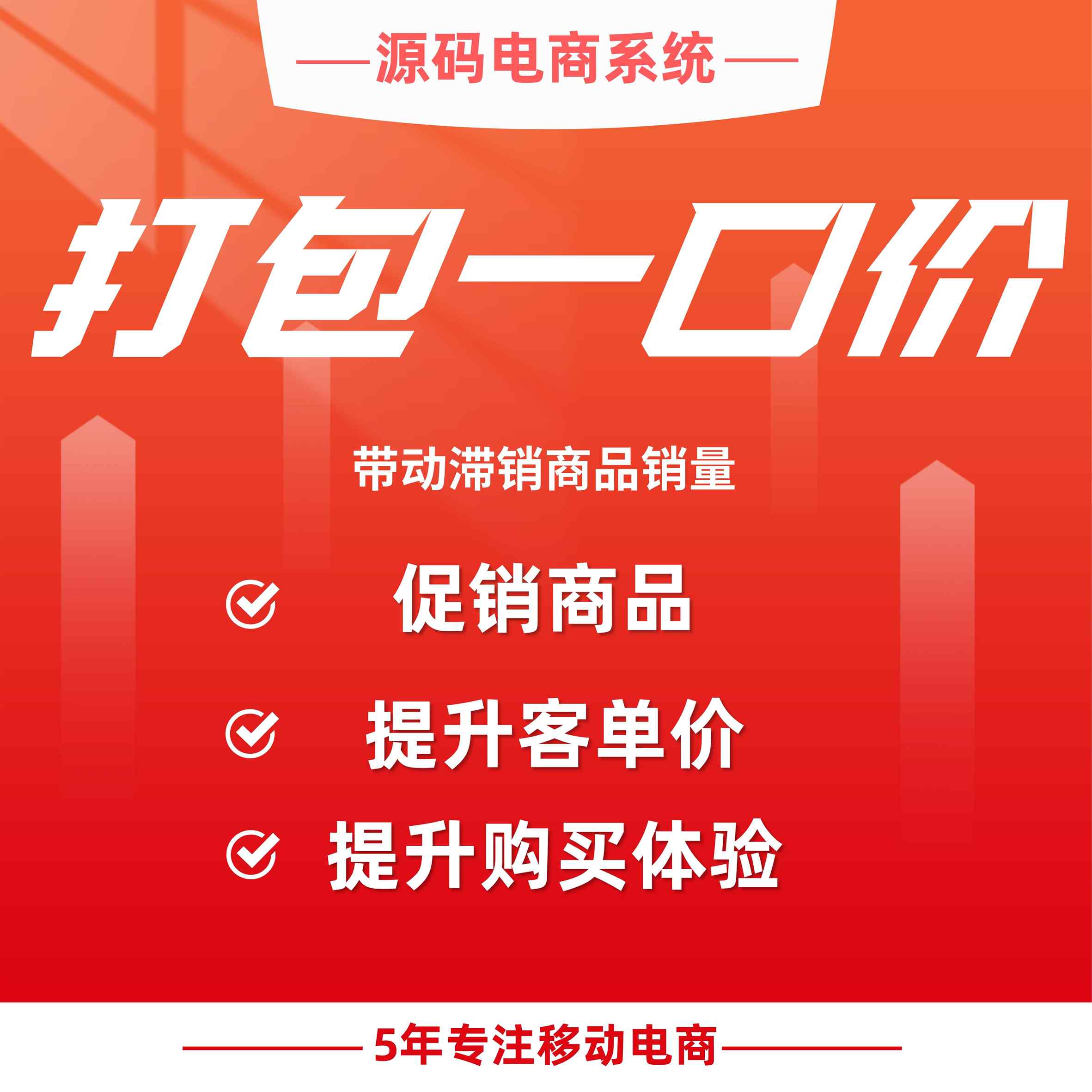 打包一口价：打包一口价出售 带动滞销商品销量_华青创新智慧商业 : 文章标题-1