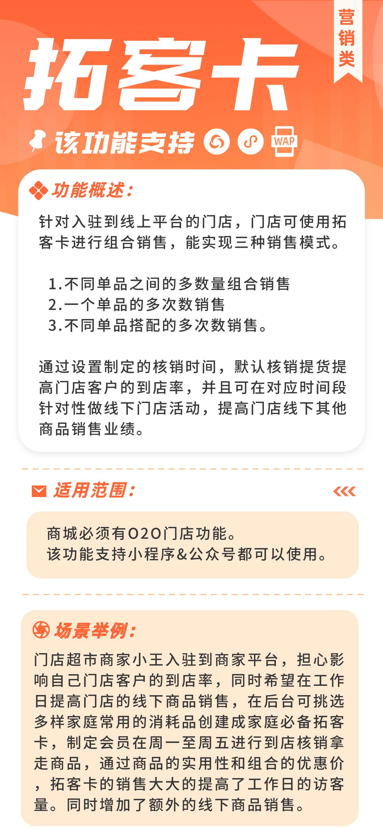 拓客卡：线下组合多次核销 提高会员线下到店率（需基于门店-收银台插件使用）_华青创新智慧商业 : 文章标题-2