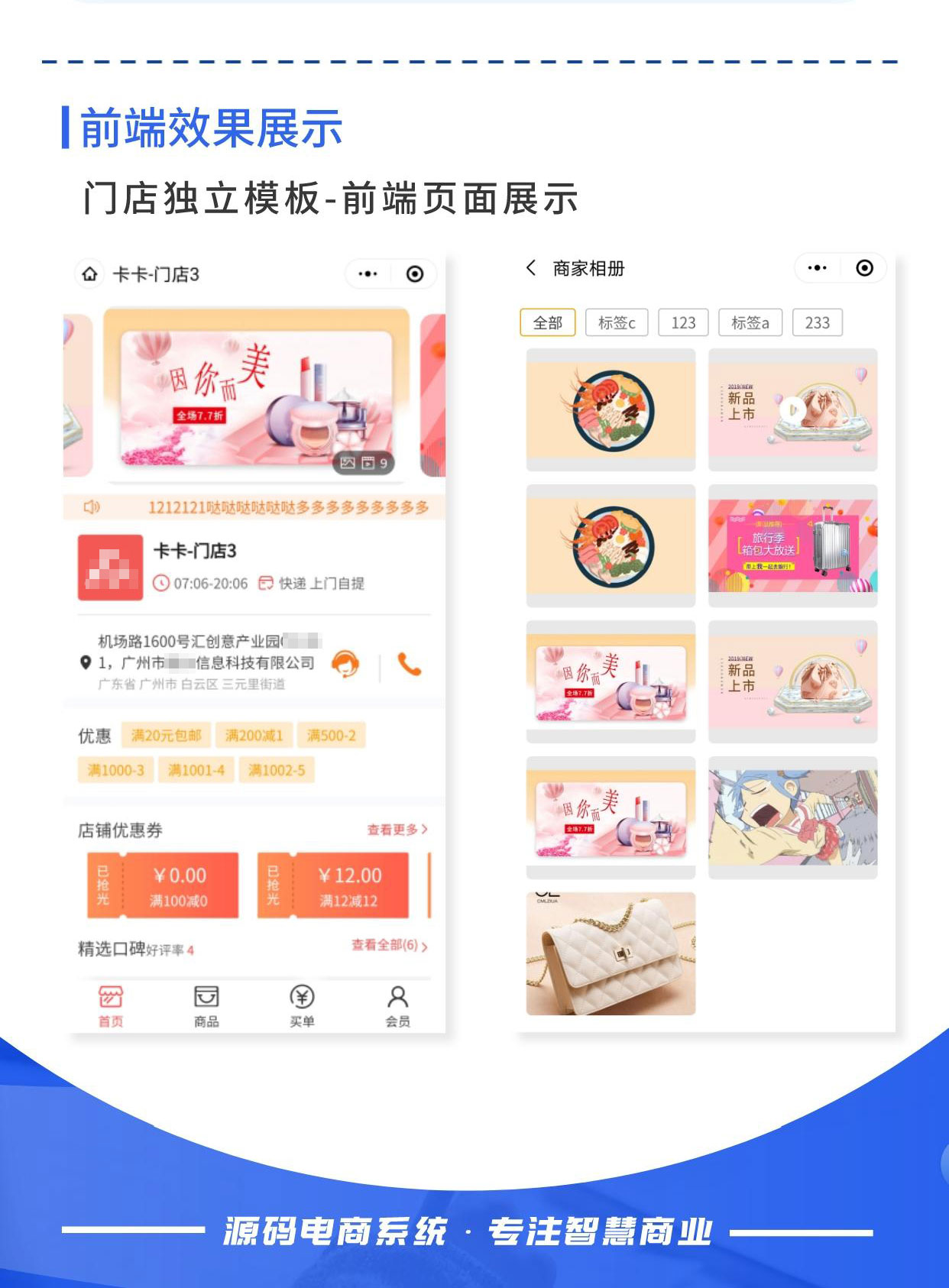 门店独立模板+门店会员等级：装修门店页面，自选会员折扣类型（需基于门店-收银台插件使用）_华青创新智慧商业 : 文章标题-5