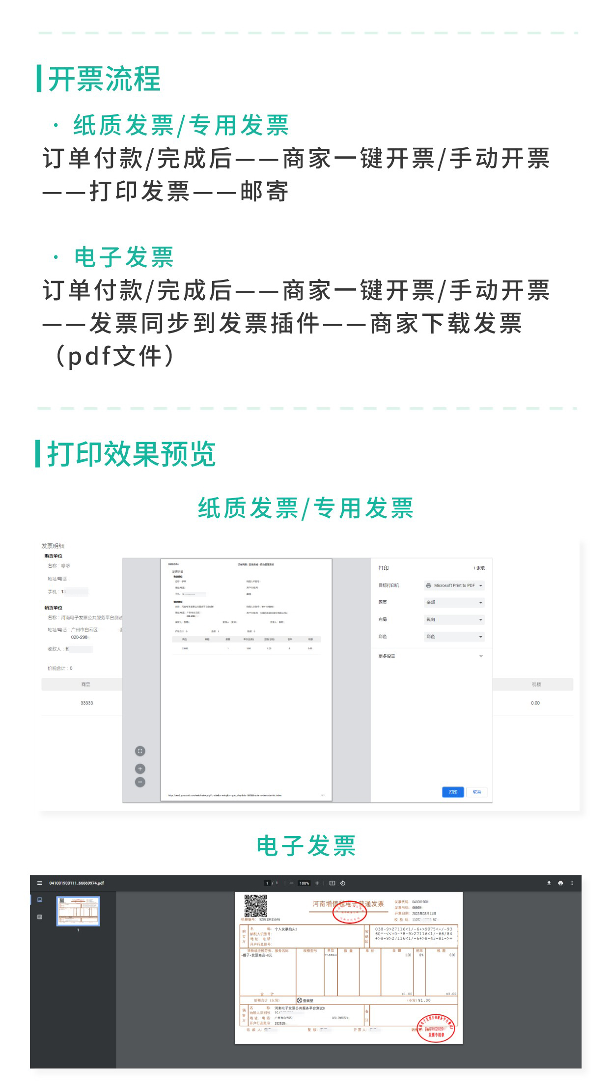 发票：提高开票效率 增强用户消费体验感 电子发票需单独开通接口_华青创新智慧商业