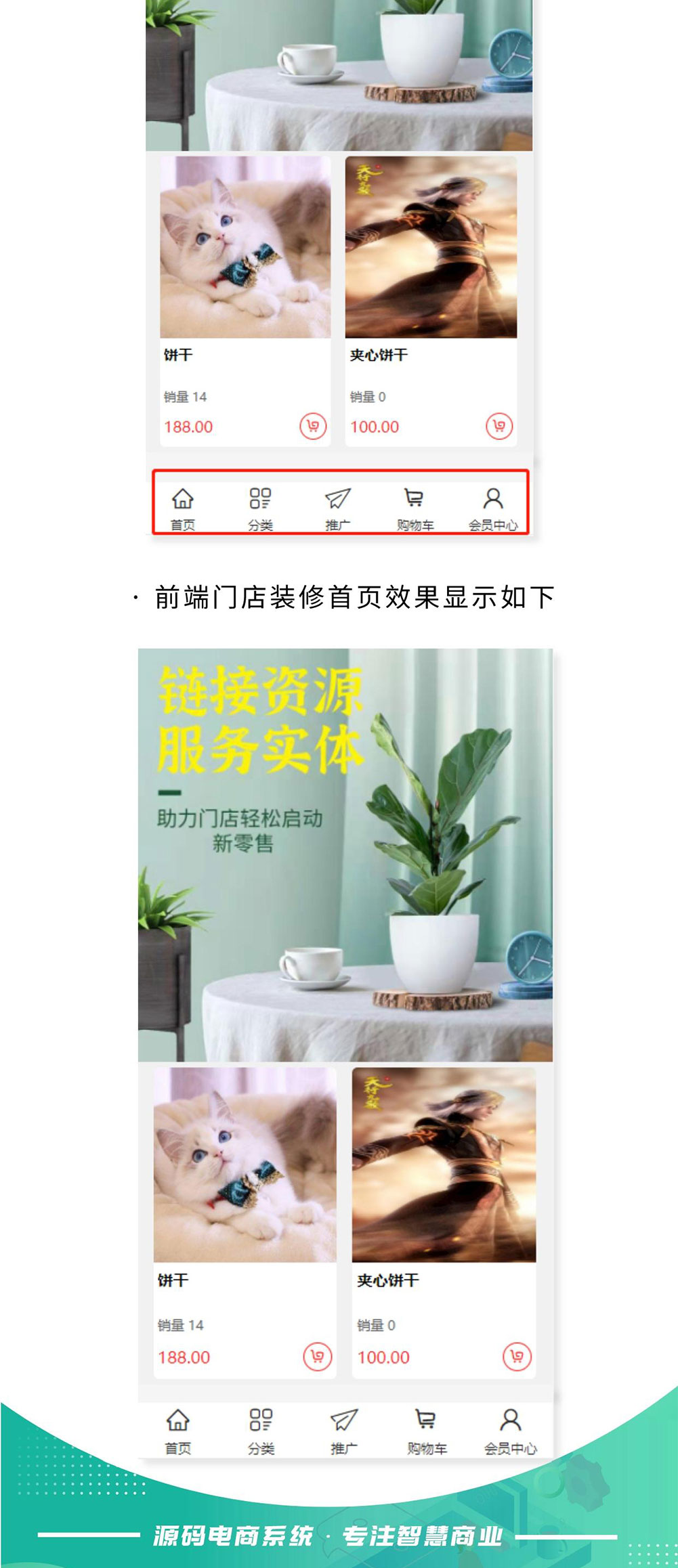 门店装修：门店首页自定义装修 支持门店个性化运营（需基于门店-收银台插件使用）_华青创新智慧商业