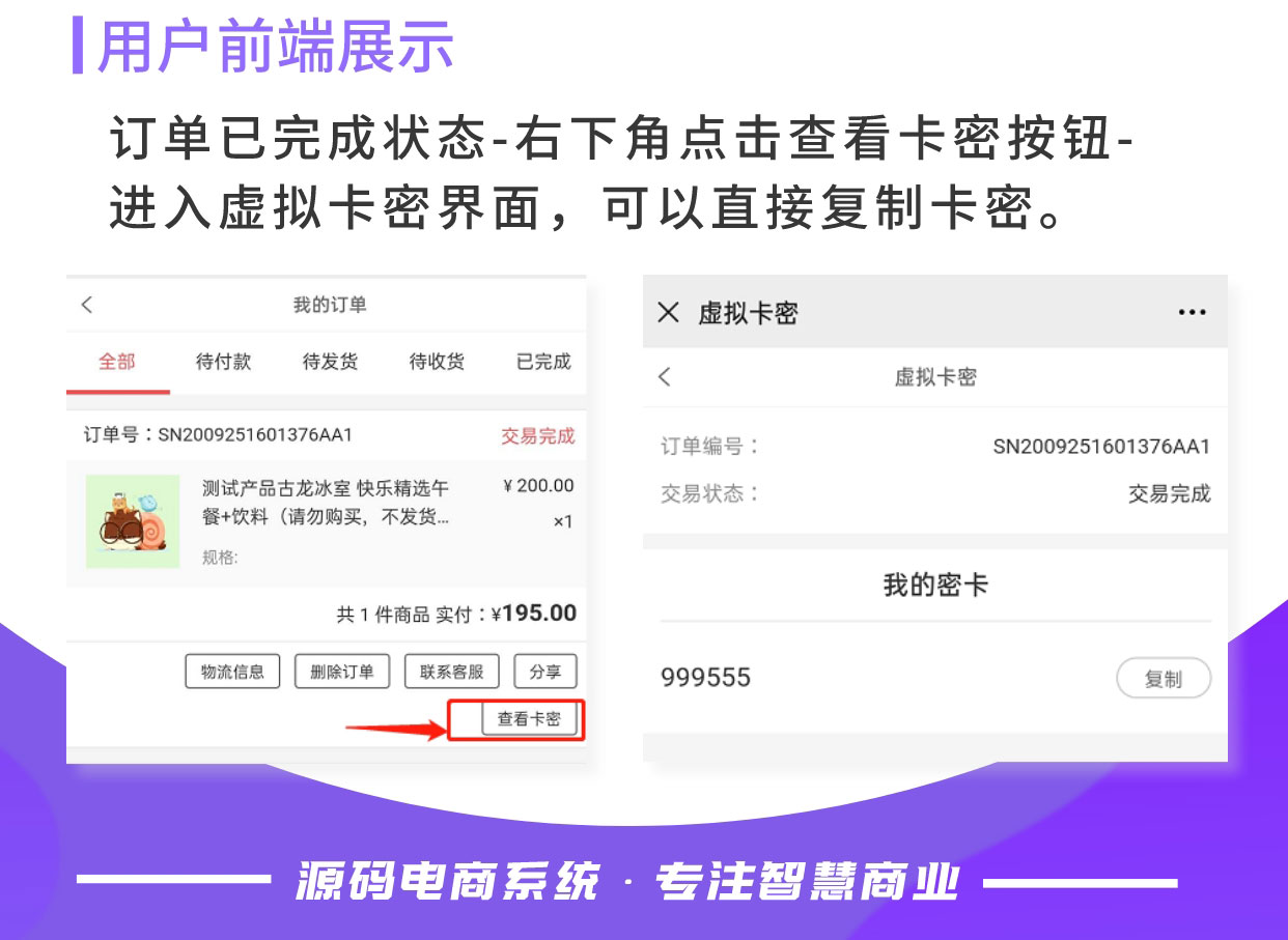虚拟卡密：购买商品提供卡密_华青创新智慧商业