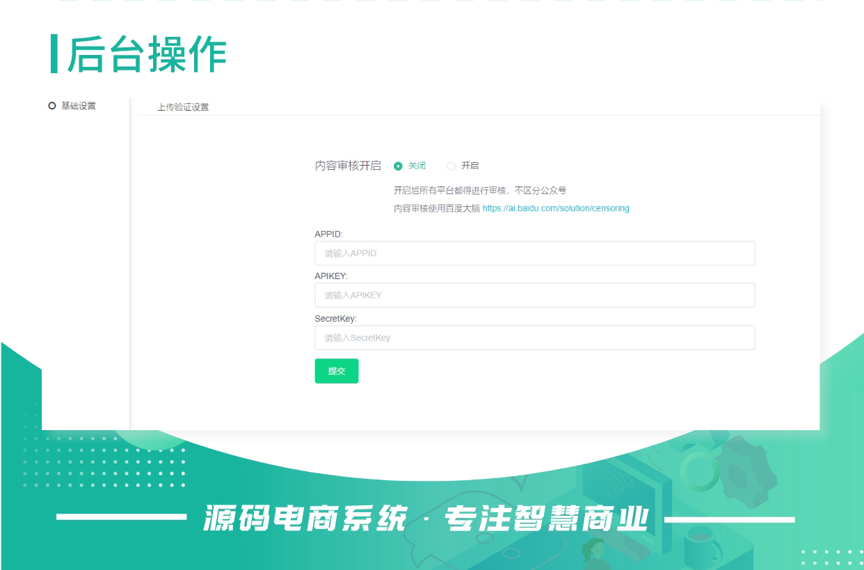 内容审核：对接百度内容审核接口 实现上传调用接口审核_华青创新智慧商业