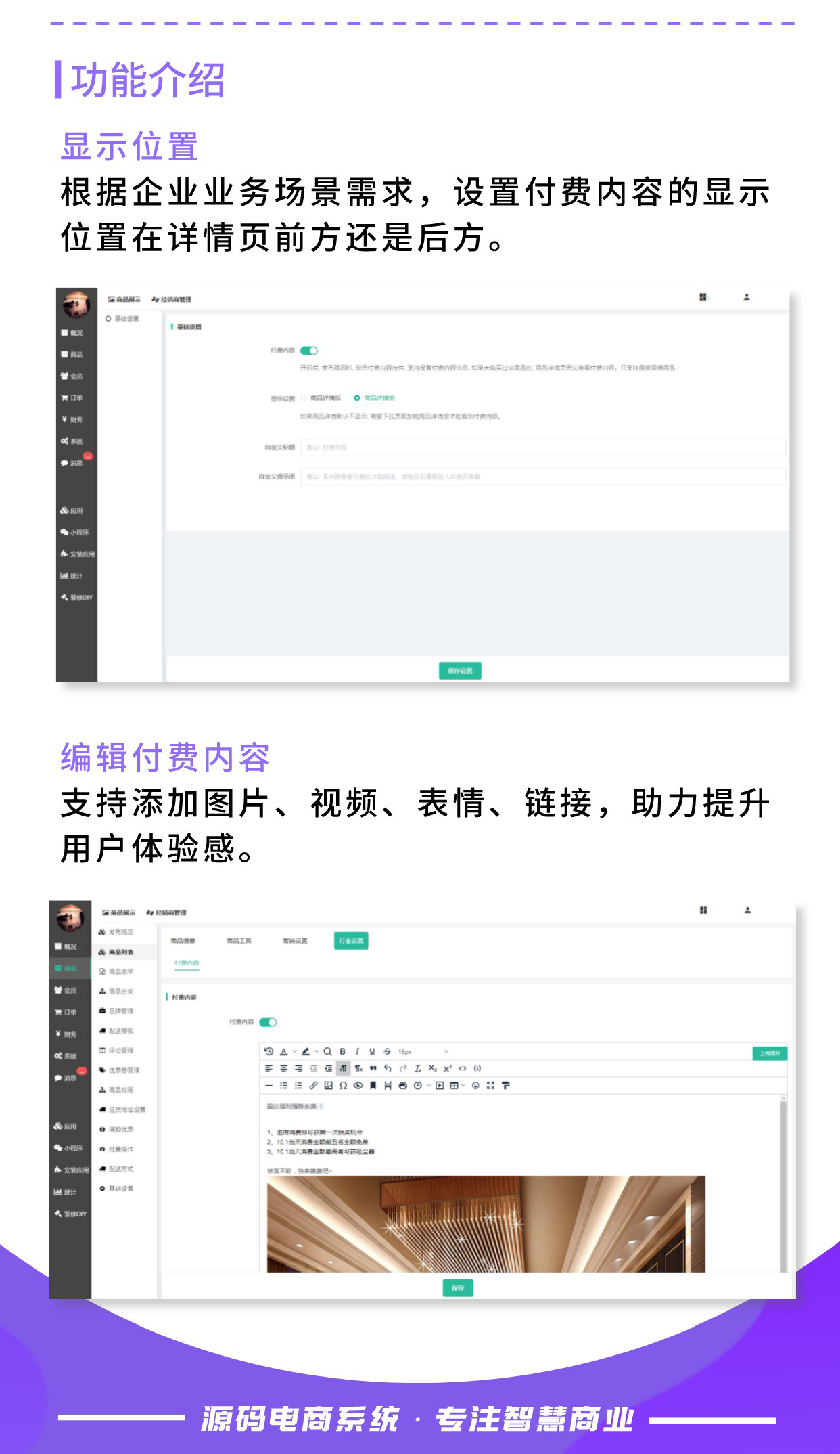 付费内容：购买商品 解锁更多详情页内容_华青创新智慧商业