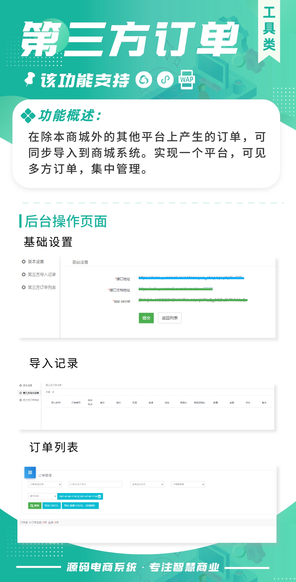 第三方订单：添加其他平台订单信息 方便统一管理_华青创新智慧商业