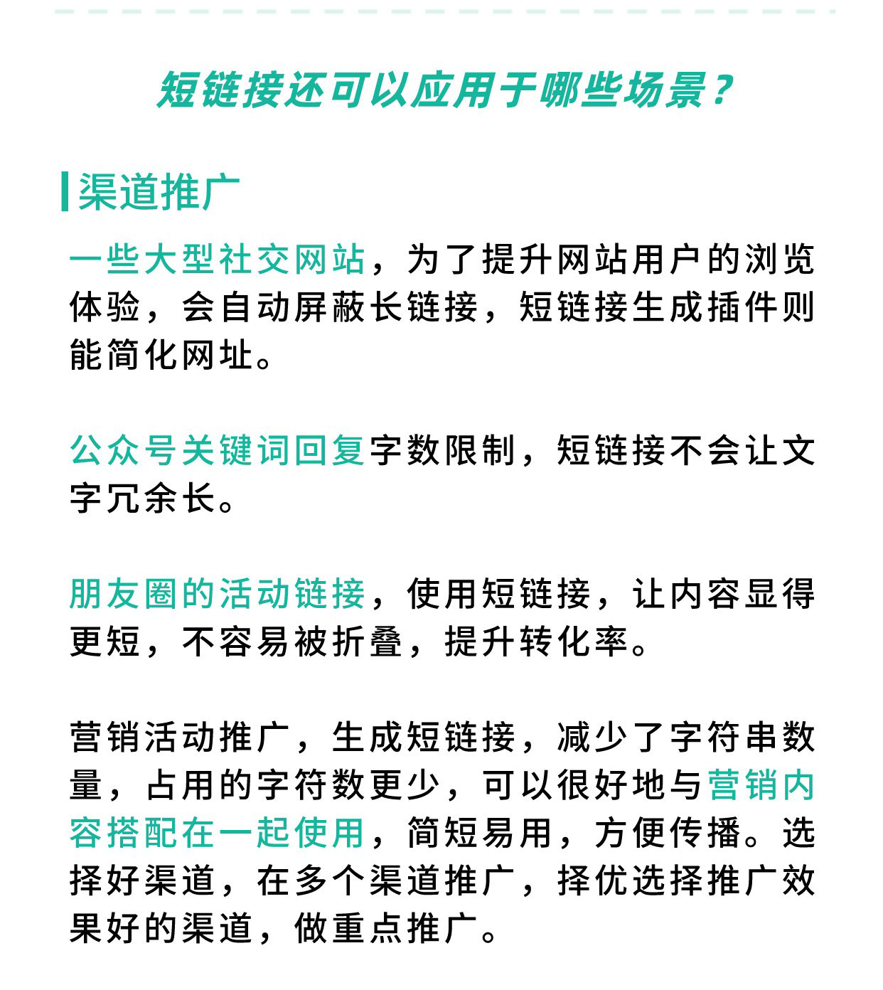 短链接生成：链接缩短 永久有效 短信营销 小程序嵌入必备_华青创新智慧商业