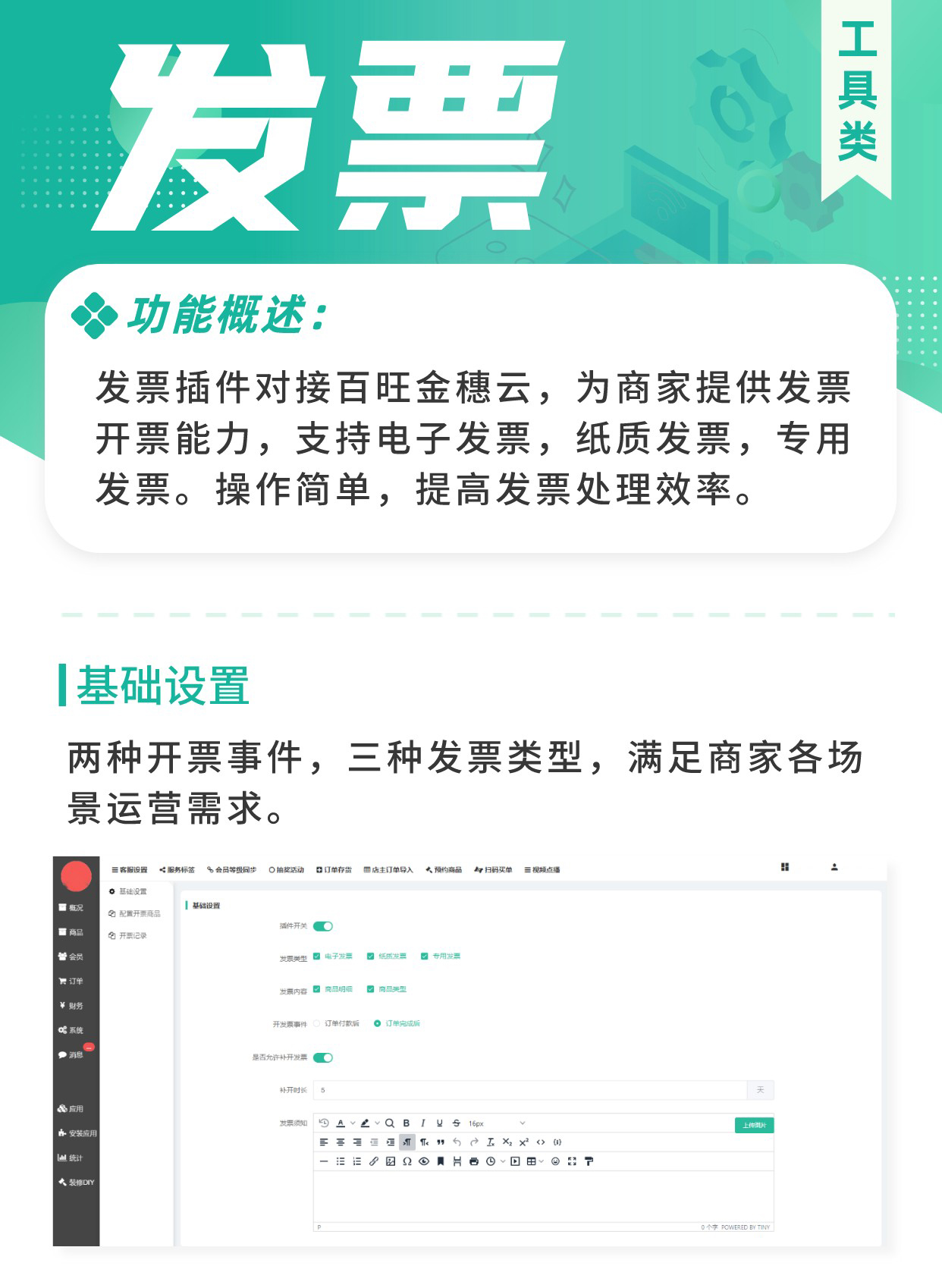 发票：提高开票效率 增强用户消费体验感 电子发票需单独开通接口_华青创新智慧商业