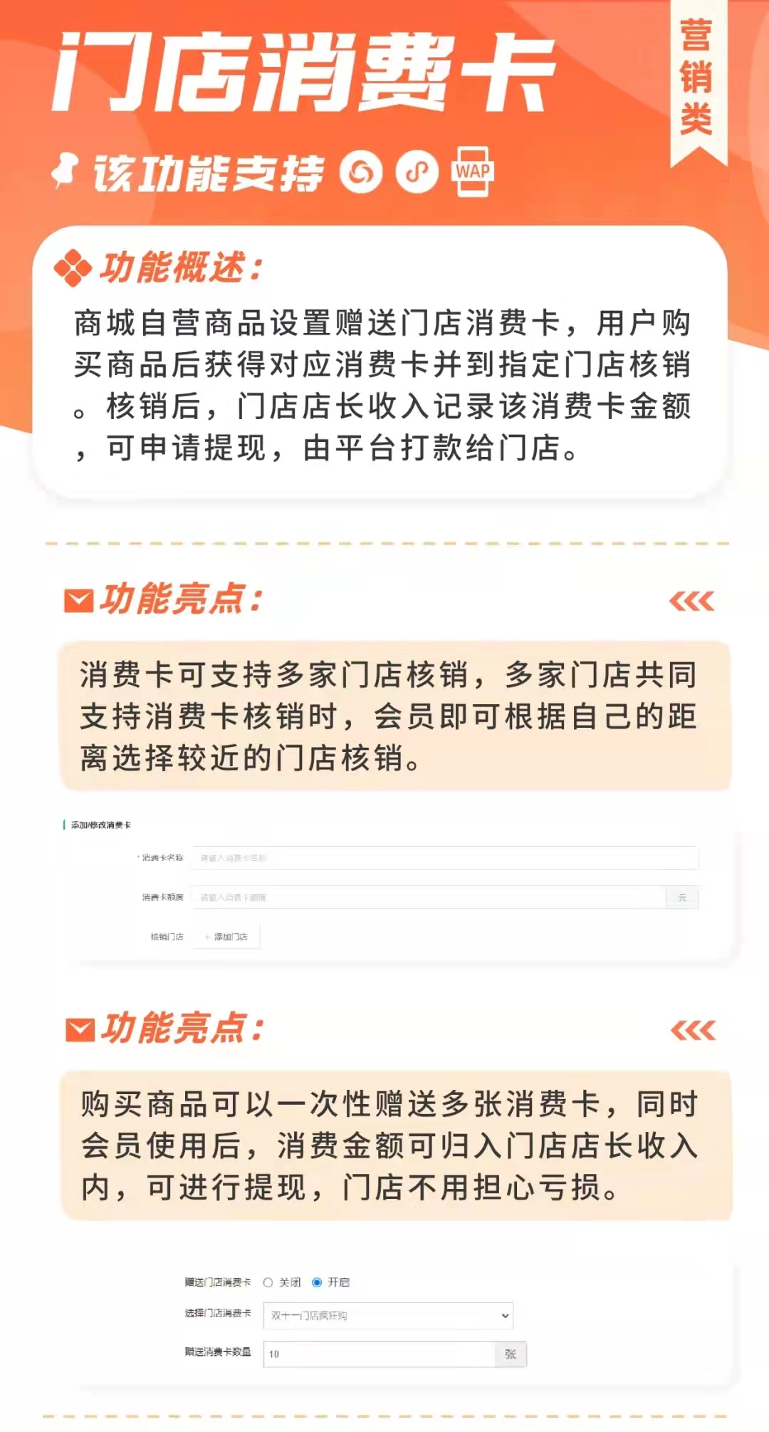 门店消费卡：提现用户核销金额（需基于门店-收银台插件使用）_华青创新智慧商业
