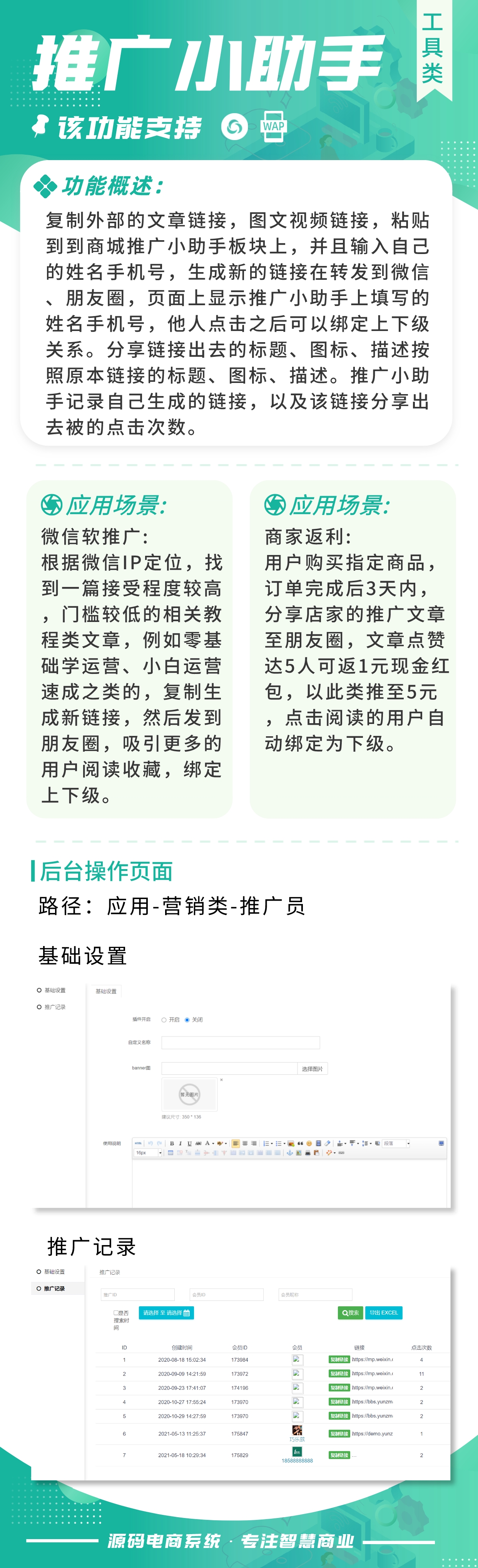 推广小助手：分享链接点击锁定上下级 小助手记录每次操作_华青创新智慧商业