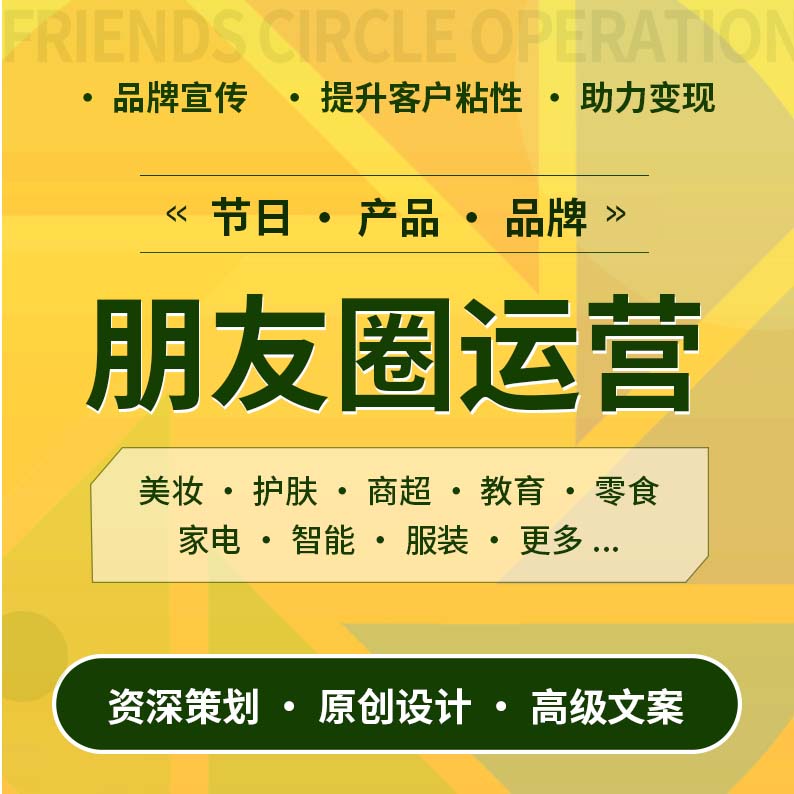 朋友圈日常运营_华青创新品牌设计策划服务