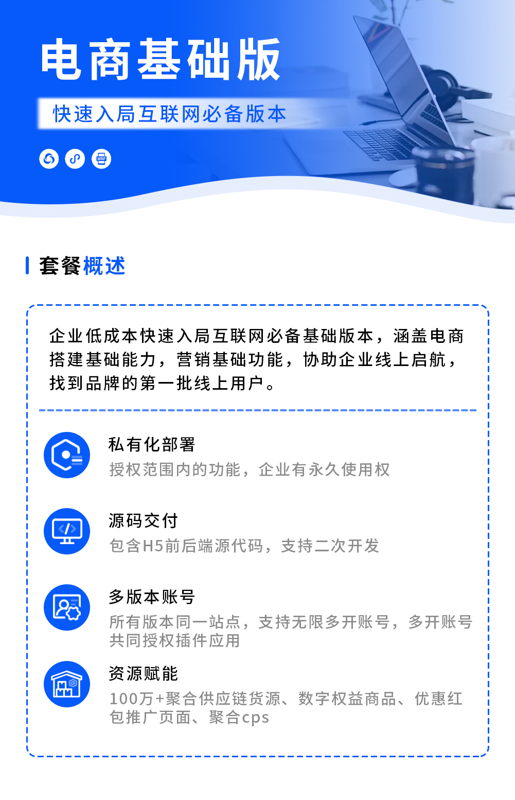 电商基础版 低成本 快速入局互联网必备版本_华青创新智慧商业 : 文章标题-2